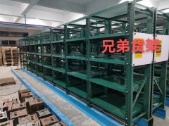 <b>放模具的貨架應(yīng)該怎么選擇呢？</b>